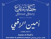 أمين الرافعي