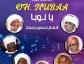 فرقة "يا نوبا" تحيى حفلا فلكلوريا بقبة الغورى