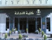 كلية التجارة جامعة المنصورة