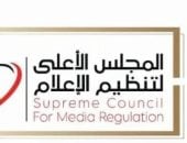 المجلس الأعلى لتنظيم الإعلام