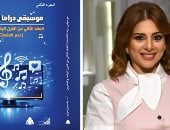 الدكتورة ياسمين فراج وغلاف كتابها الجديد