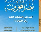 مصر المحروسة