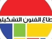 قطاع الفنون التشكيلية