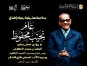 عام نجيب محفوظ