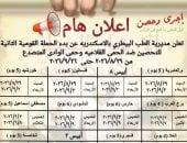  "الطب البيطرى" بالإسكندرية تطلق الحملة القومية الثانية للتحصين ضد الحمى القلاعية