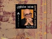 غلاف الكتاب