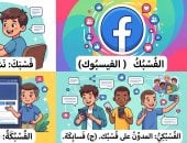 الفيس بوك في معجم مجمع اللغة العربية