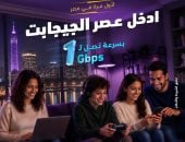 أول باقة إنترنت منزلي بسرعة تصل لـ1 جيجابت من «المصرية للاتصالات»