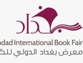 معرض بغداد