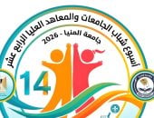 أسبوع شباب الجامعات الرابع عشر