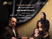 كلاسيكيات الطرب تفتتح الموسم الفنى للتراث بمعهد الموسيقى