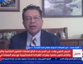  الدكتور أشرف سنجر خبير السياسات الدولية بقطاع أخبار المتحدة