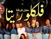 حفل فلكوريتا