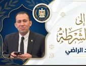 الطريق إلى أكاديمية الشرطة