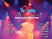 مسرحنا