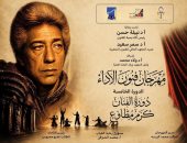 كرم مطاوع