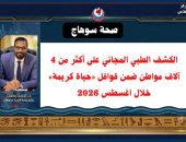 الكشف الطبي بالمجان في القوافل الطبية بسوهاج