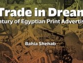 كتاب بهية شهاب