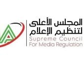 المجلس الأعلى للإعلام