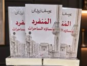 غلاف الرواية