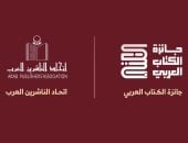 جائزة الكتاب العربي واتحاد الناشرين العرب