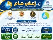 موعد إجراء المقابلات الشخصية لطلاب مدرسة المياه