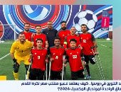  منتخب مصر لكرة القدم للساق الواحدة 