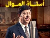 شفيق جلال في ملوك الموال.. حكاية أستاذ الغناء الشعبي