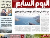 اليوم السابع الورقى