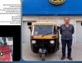 ضبط عنصر جنائي سرق توك توك بأسلوب توصيل الاسلاك