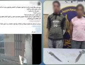 ضبط المتهمين بالتعدي بأسلحة بيضاء علي شخص