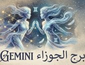 برج الجوزاء
