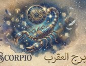 برج العقرب 