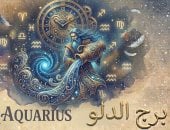  برج الدلو