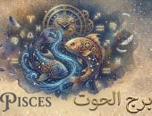 برج الحوت