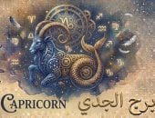 برج الجدي