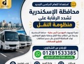 إعلان محافظة الإسكندرية
