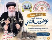 البابا تواضروس يزور إيبارشية ملوى