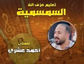 ورشة لتعليم العزف على آلة السمسمية