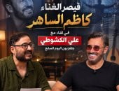 كاظم الساهر مع الزميل علي الكشوطي رئيس قسم الفن