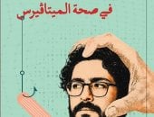 ديوان في صحة الميتاڤيرس