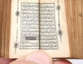 المصحف النادر