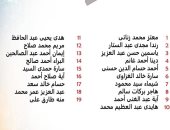 أسماء المشاركين