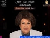 مداخلة المخرجة عبير علي