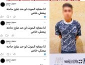 ضبط عاطل يدير صفحة على التواصل الاجتماعى لبيع المواد المخدرة