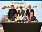 وزير الاستثمار ومحافظ دمياط يشهدان توقيع بروتوكول تعاون
