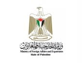 وزارة الخارجية الفلسطينية 