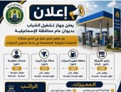 30 فرصة عمل للشباب بمحطات الوقود في الإسماعيلية