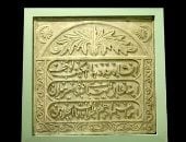 النص التأسيسى لتجديد مكتب وقف بإسم السلطان