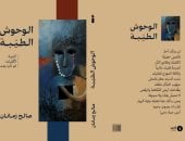 غلاف الديوان